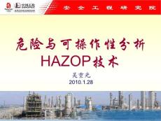 危险与可操作性分析——最新SDG-HAZOP技术讲座