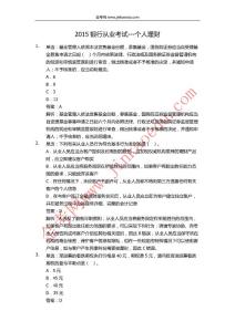 2014银行从业资格考试《个人理财》考前模拟题