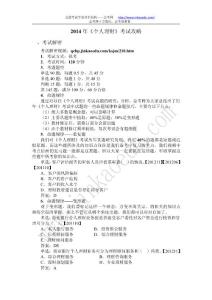 2014年银行从业资格考试《个人理财》考试攻略