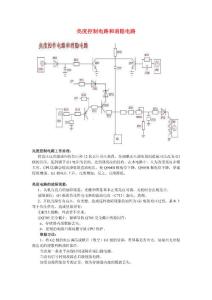 显示器笔记 亮度控制和消隐电路