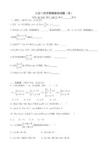 人教版初一数学下册 第八章 二元一次方程组综合试题（精品4套）
