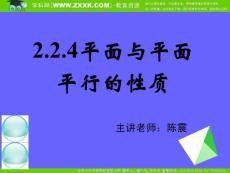 课件_2.2.4平面与平面平行的性质