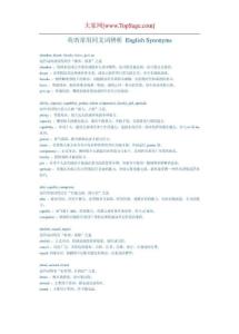 英语常用同义词辨析 English Synonyms