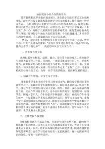 如何提高小组合作的有效性