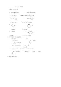 有机化学答案-徐寿昌第九章卤代烃