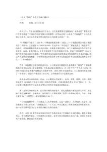 民企“倒吸”央企总部落户桐乡