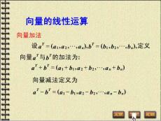 向量的线性运算