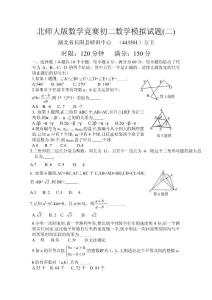 北师大版数学竞赛初二数学模拟试题(二)