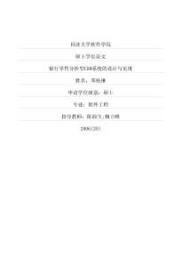 银行零售分析型CRM系统的设计与实现