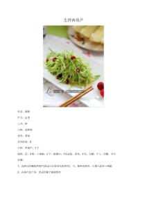 生拌西葫芦 - 美食杰