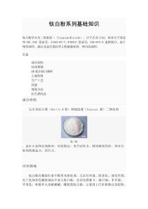 钛白粉系列基础知识
