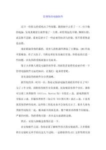 管理你的电脑软件