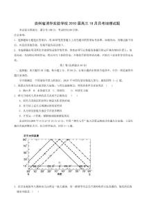 贵州省清华实验学校2010届高三10月月考地理试题