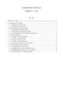 私募股权房地产投资基金调研报告Ⅰ市场篇