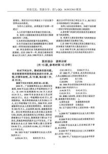 2007年上半年广东省公务员录用考试《行政职业能力测试》真题(85-100)