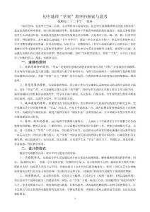 初中地理“学案”教学的探索与思考