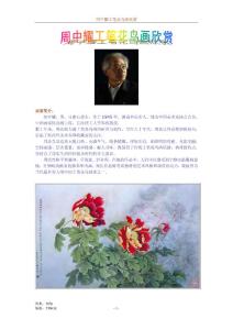 周中耀工笔花鸟画欣赏