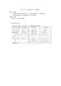 八年级数学上册 13.3实数复习导学案 新人教版