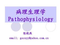 病理生理学Pathophysiology