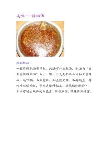 怎样做美味健康好吃的辣椒油