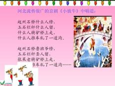 浙教版小学语文四年级上册《赵州桥》PPT教学演示课件