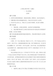 新新人教版七年级语文上册(全册)导学案