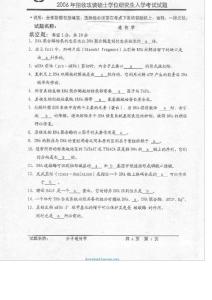 2006年中国科学院遗传学考研试题及答案
