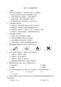 必修1第一章《从实验学化学》单元测试题_1582024600