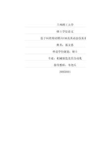 基于UG的剪切模具CAD及其动态仿真系统