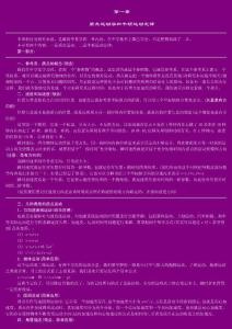 自考《物理(工)》思考题及习题参考答案
