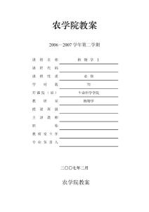 植物学教案_幼儿/小学教育-小学学案