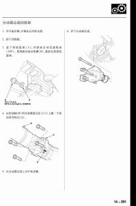 东风本田CR-V（2005款）自动变速器维修手册-9