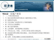 房地产租赁