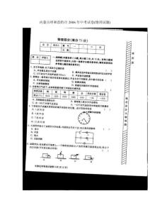 内蒙古呼和浩特市2006年中考试卷(物理试题)