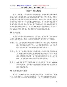 第四章 模式構建