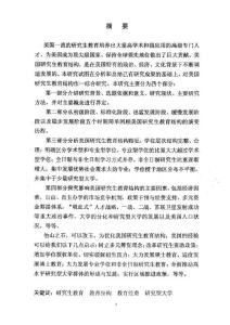 美国研究生教育结构研究