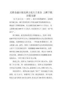 義隆金融白銀反彈力度大于黃金 上躥下跳站穩(wěn)支撐