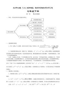 北師大版（2012最新版）七年級下冊知識點匯總【絕對完美】