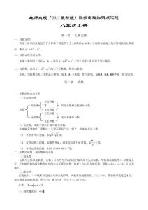 北師大版（2013最新版）八年級上冊知識點匯總【絕對完美】
