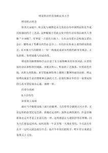 繡花鞋店經(jīng)營攻略技術(shù)大全