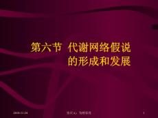 发酵原理演示教案3.6