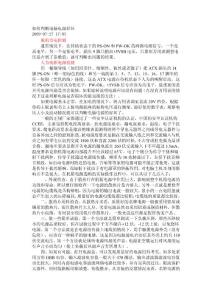 如何判斷電腦電源好壞