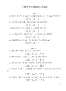 一年级数学上册解决问题练习题