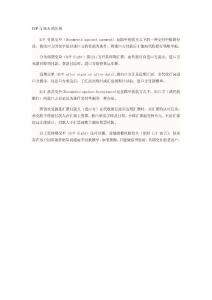 D/P與D/A的區(qū)別