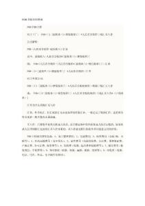 FOB價格如何換算