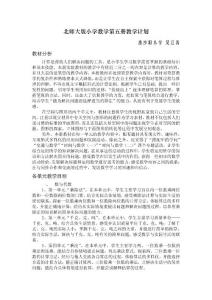 5册数学教学计划