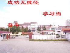 学习当奋斗 班会