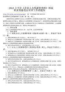 2013年上半年企業(yè)人力資源師