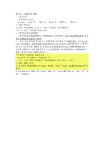 七年級下課文內容第9課梳理