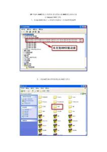 XP下開啟AHCI模式